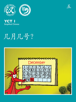 cover image of YCT1 BK5 几月几号? (What Is The Date?)